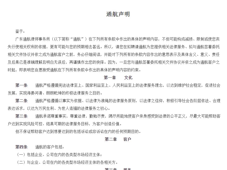 广东通航广州律师事务所关于成立“海事纠纷调解服务中心”的公告