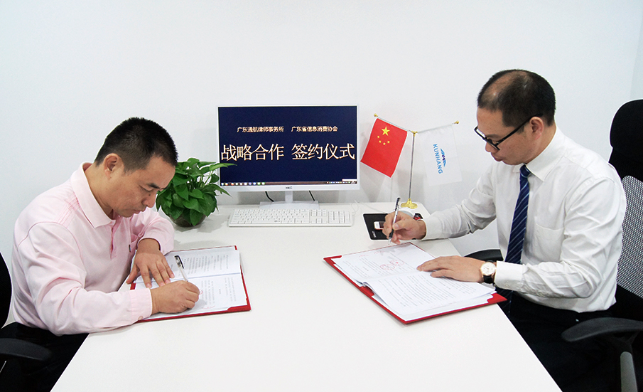 广东省信息消费协会法律服务中心在广东通航律师事务所正式挂牌成立