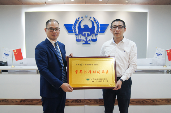 广东省服务贸易协会法律服务中心在广东通航律师事务所正式挂牌成立